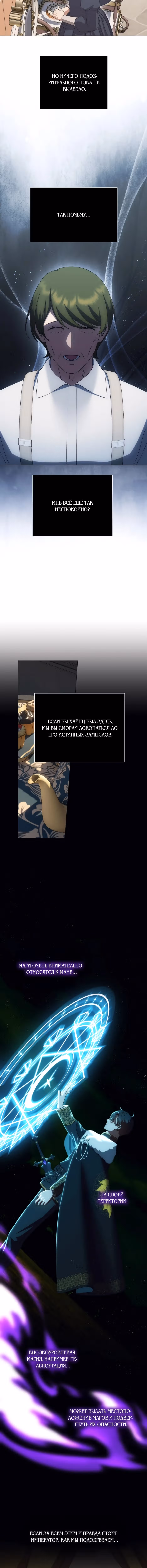 Мой Великий Герцог — Том 1 · Глава 90, страница 8