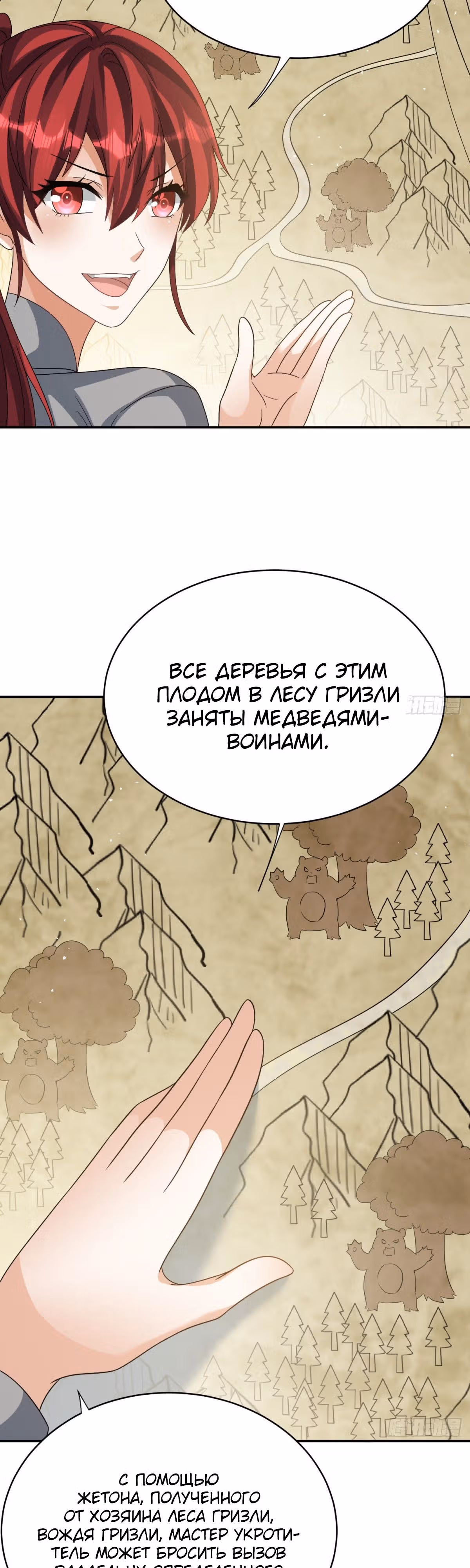 Повелитель древних драконов — Том 1 · Глава 29, страница 25