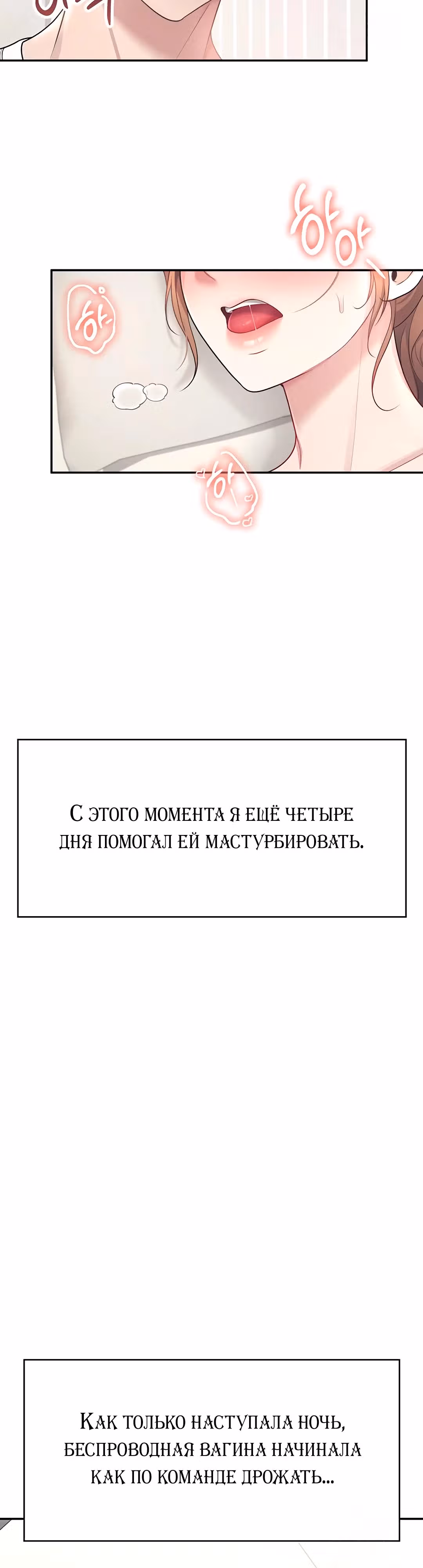 Беспроводной мастурбатор — Том 1 · Глава 9, страница 15