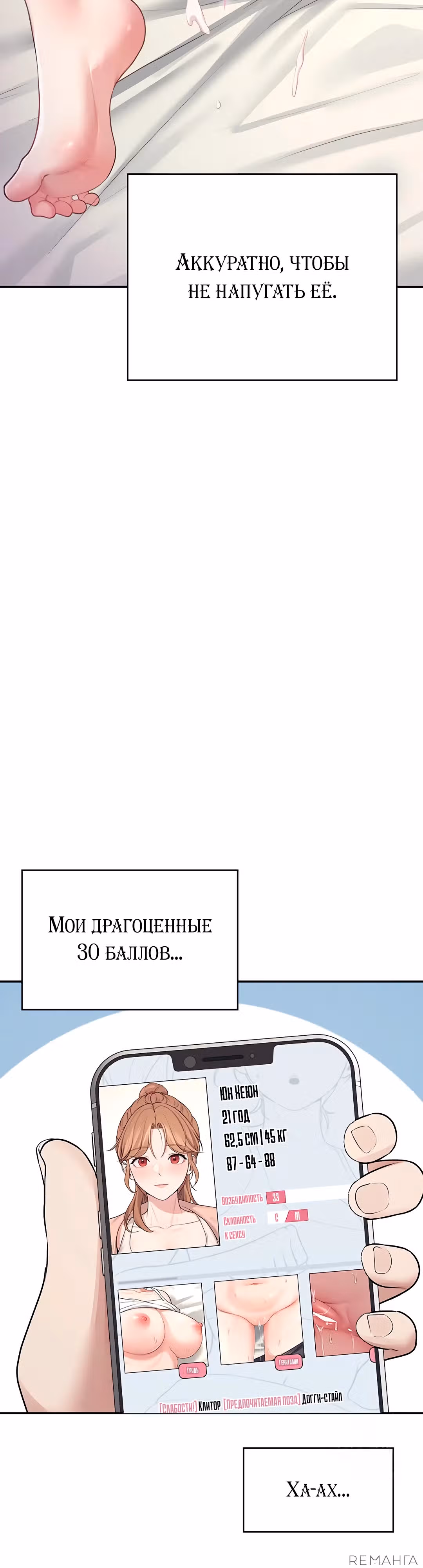 Беспроводной мастурбатор — Том 1 · Глава 9, страница 17