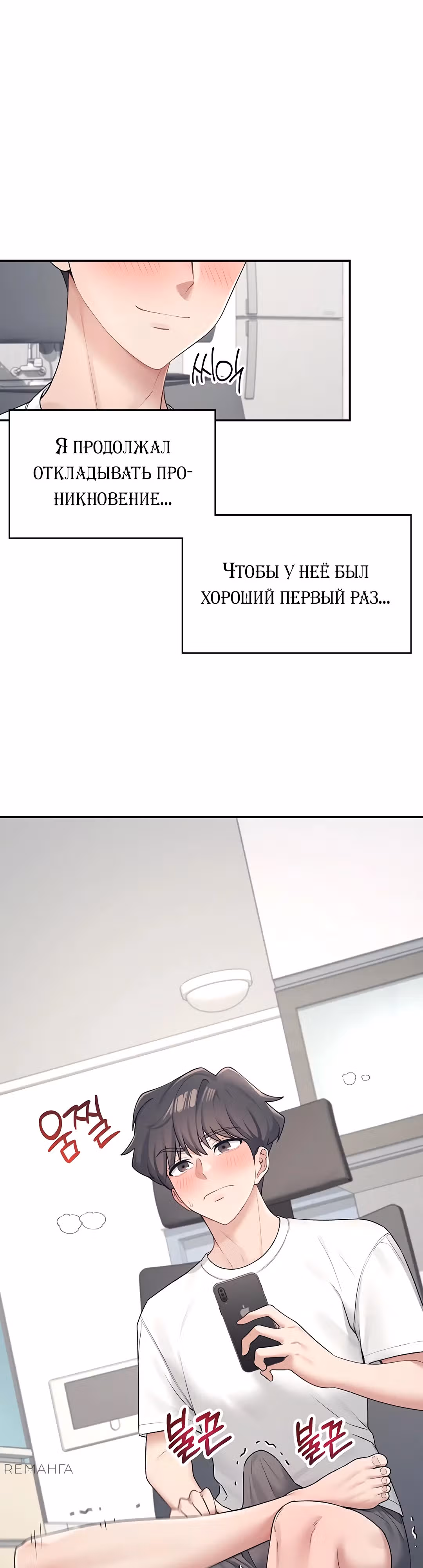 Беспроводной мастурбатор — Том 1 · Глава 9, страница 18