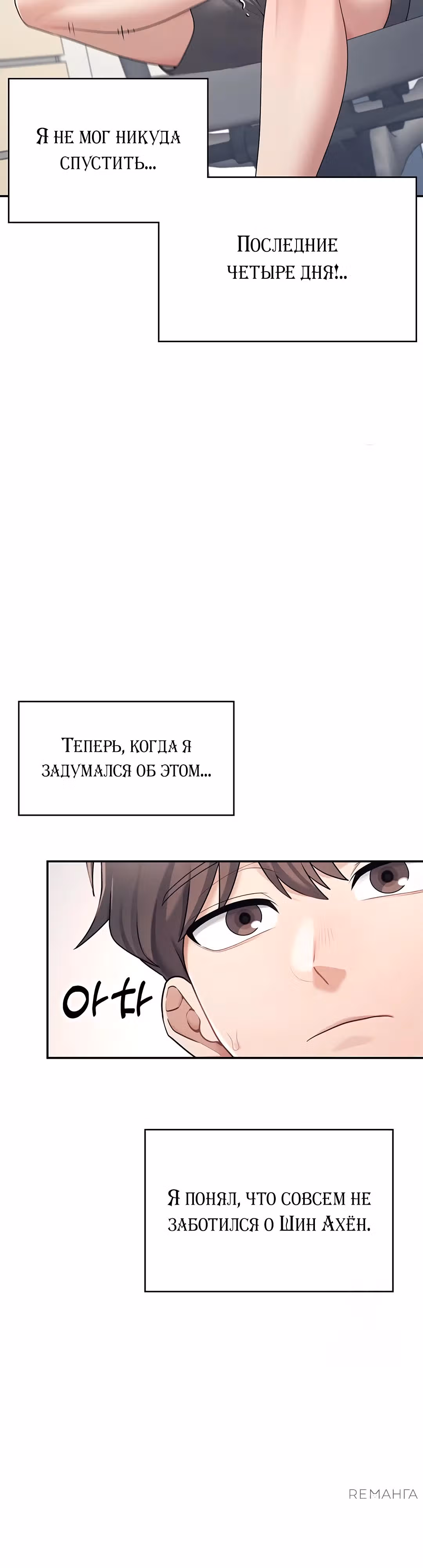 Беспроводной мастурбатор — Том 1 · Глава 9, страница 19