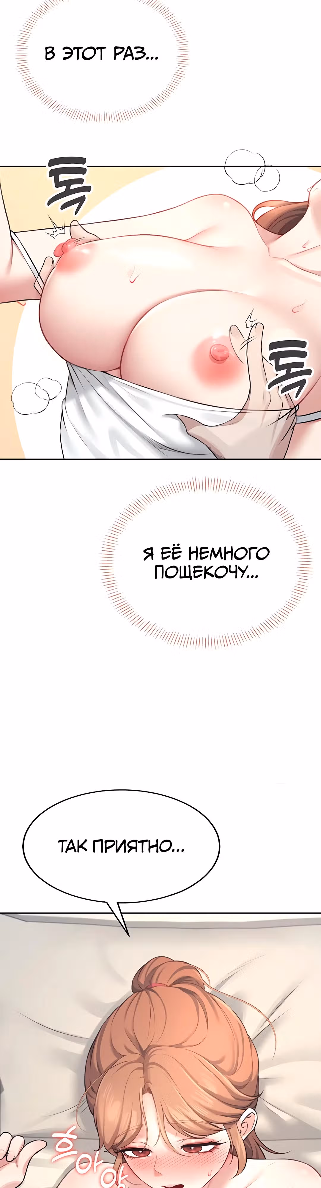 Беспроводной мастурбатор — Том 1 · Глава 9, страница 3