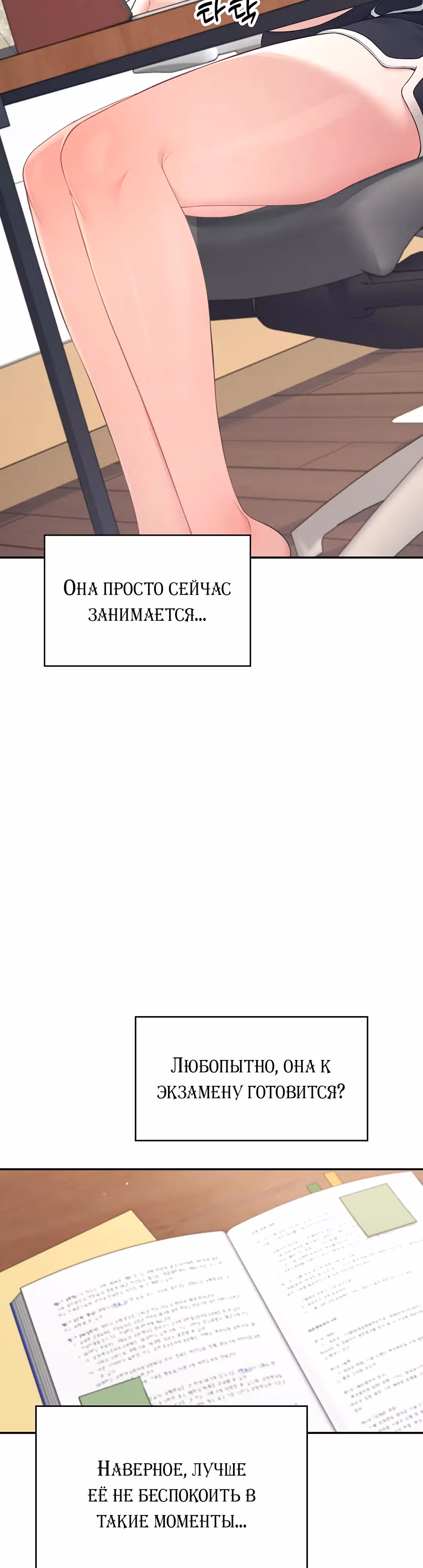 Беспроводной мастурбатор — Том 1 · Глава 9, страница 21
