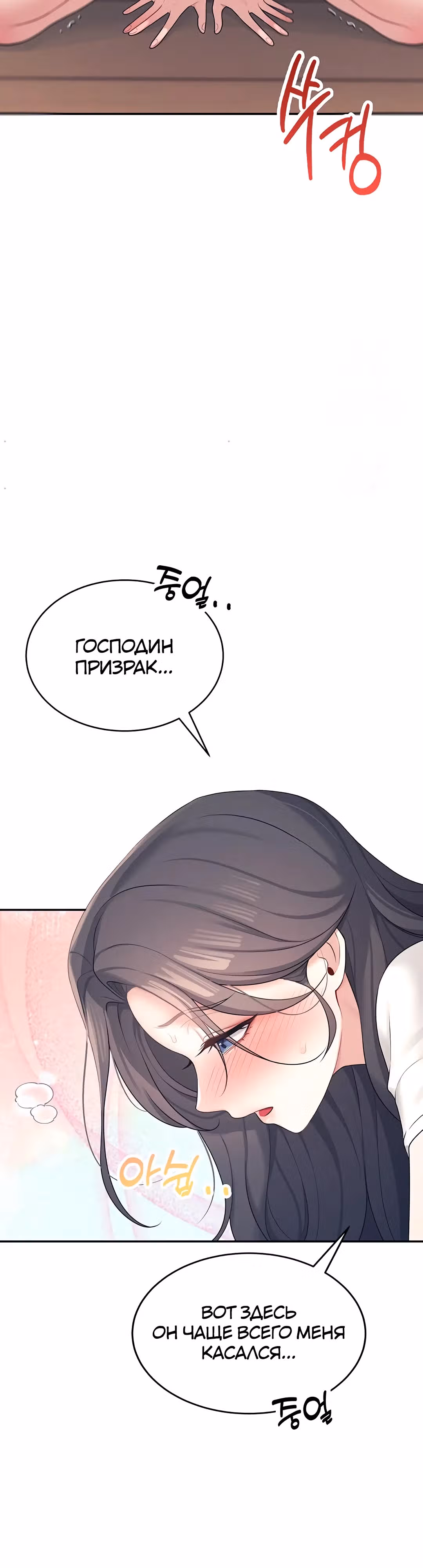 Беспроводной мастурбатор — Том 1 · Глава 9, страница 36