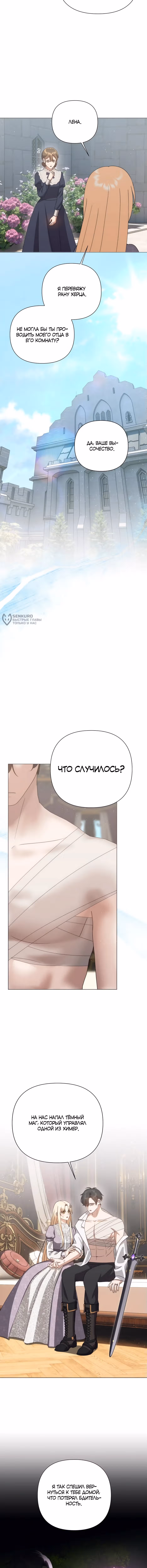 Мой Великий Герцог — Том 1 · Глава 91, страница 11