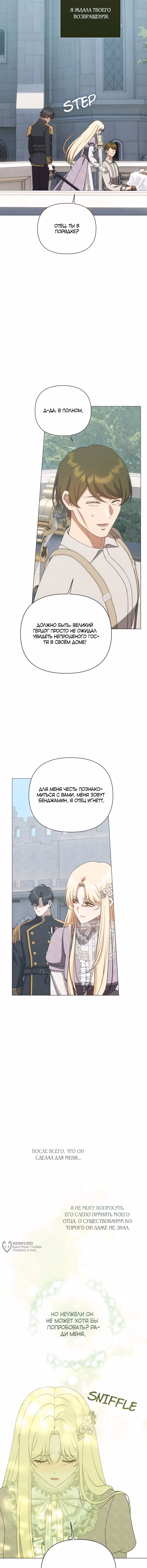Мой Великий Герцог — Том 1 · Глава 91, страница 9