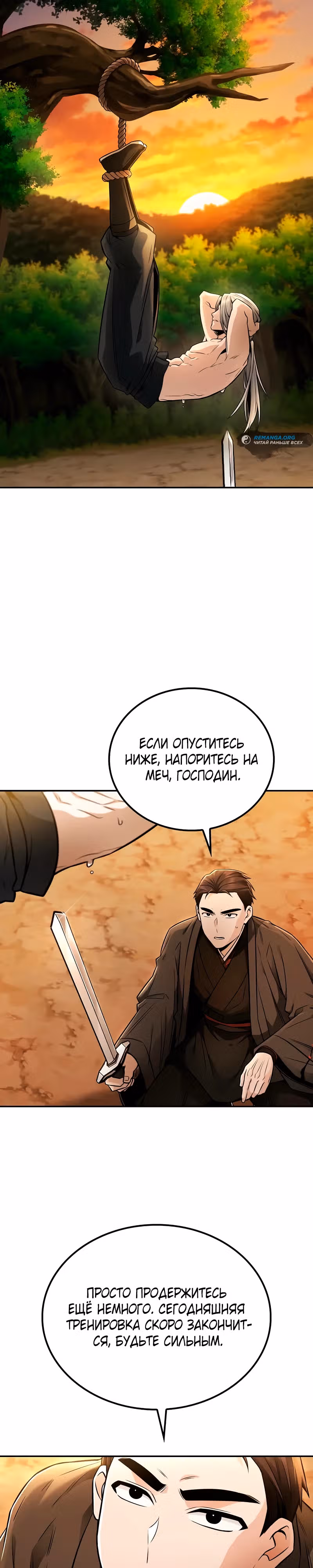 Гениальный призрачный мастер меча горы Хуашань — Том 1 · Глава 20, страница 2