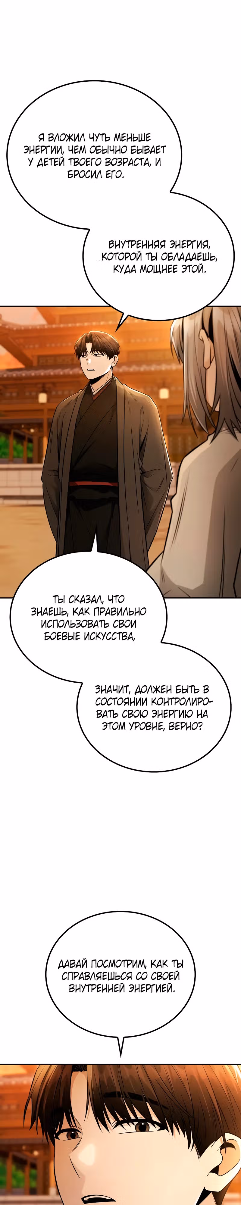 Гениальный призрачный мастер меча горы Хуашань — Том 1 · Глава 20, страница 11