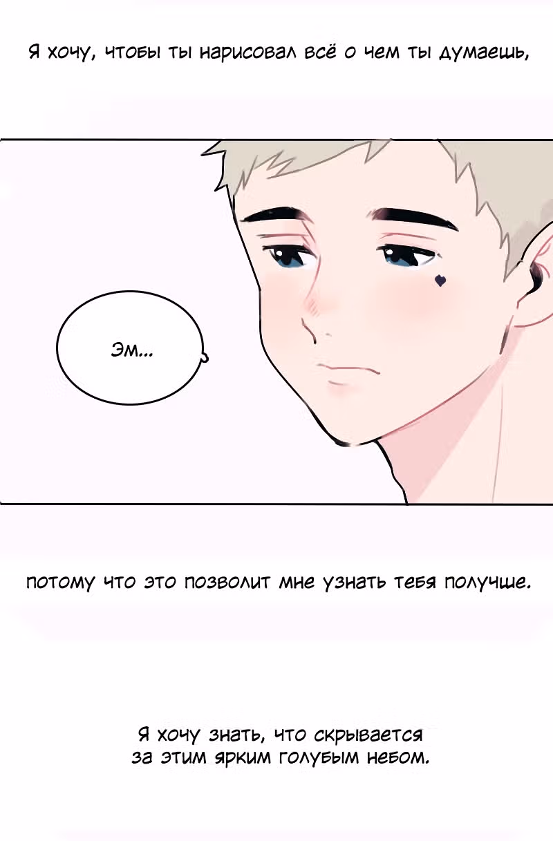 Возможно, когда-то — Том 1 · Глава 3, страница 24