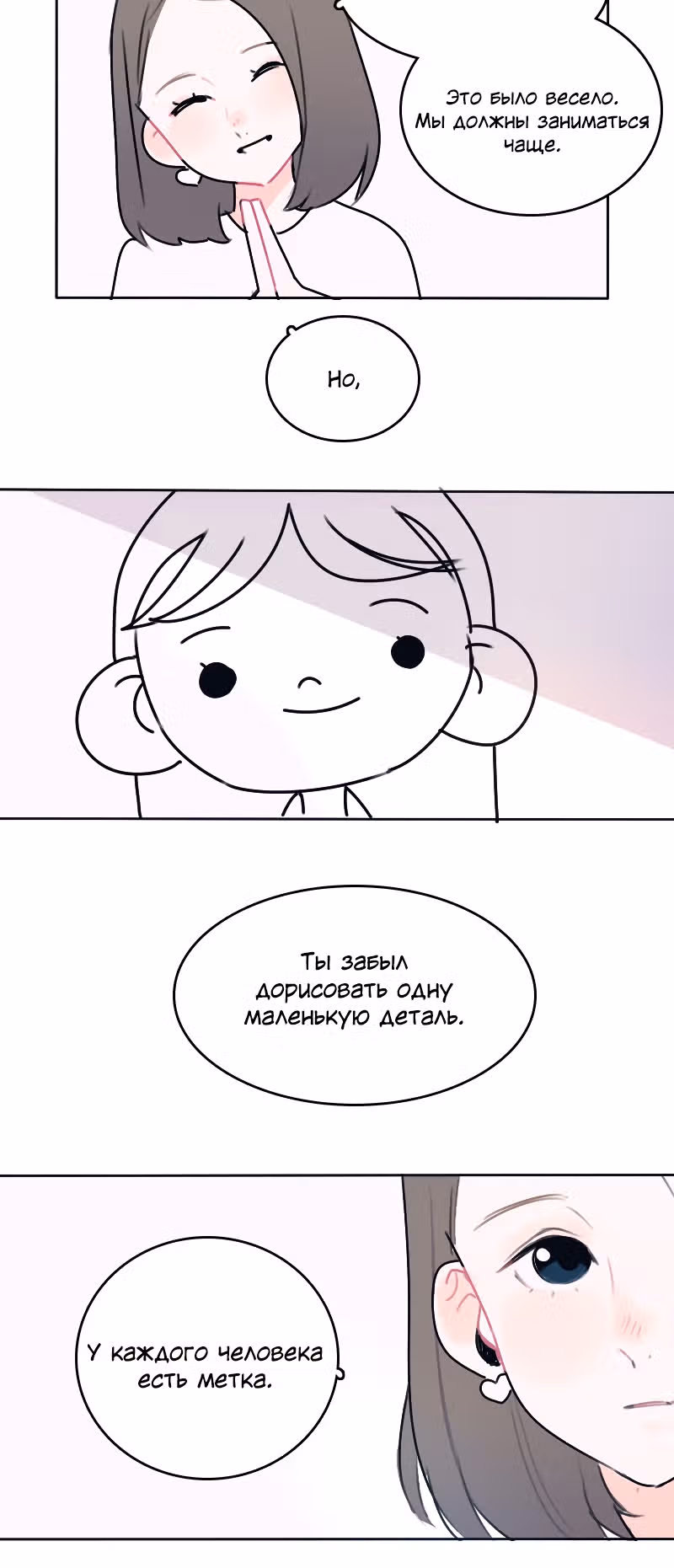 Возможно, когда-то — Том 1 · Глава 3, страница 30