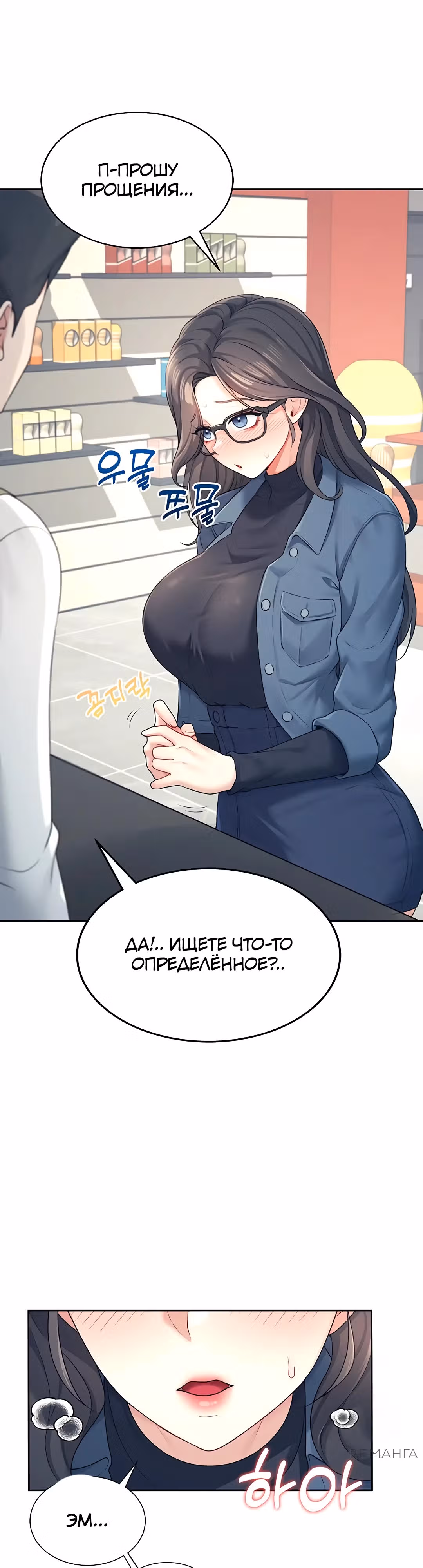 Беспроводной мастурбатор — Том 1 · Глава 10, страница 17