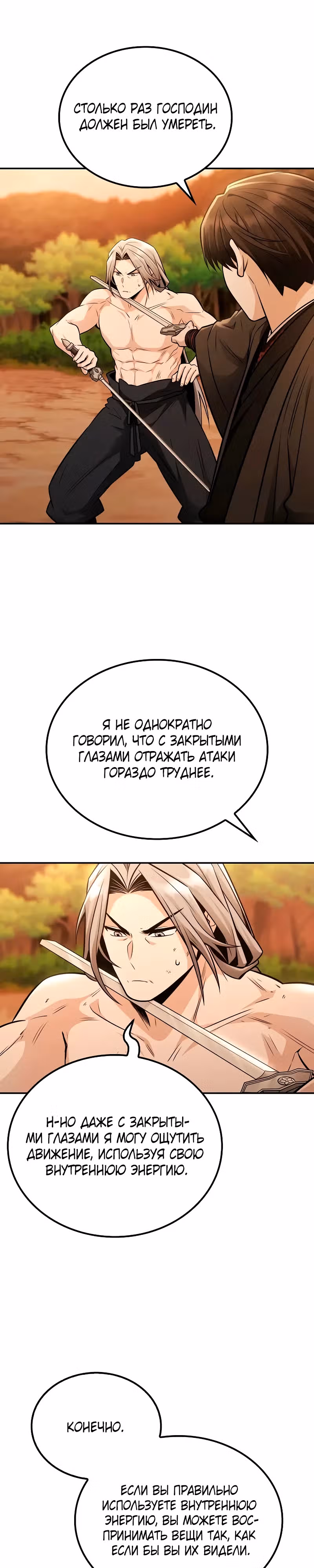Гениальный призрачный мастер меча горы Хуашань — Том 1 · Глава 21, страница 11
