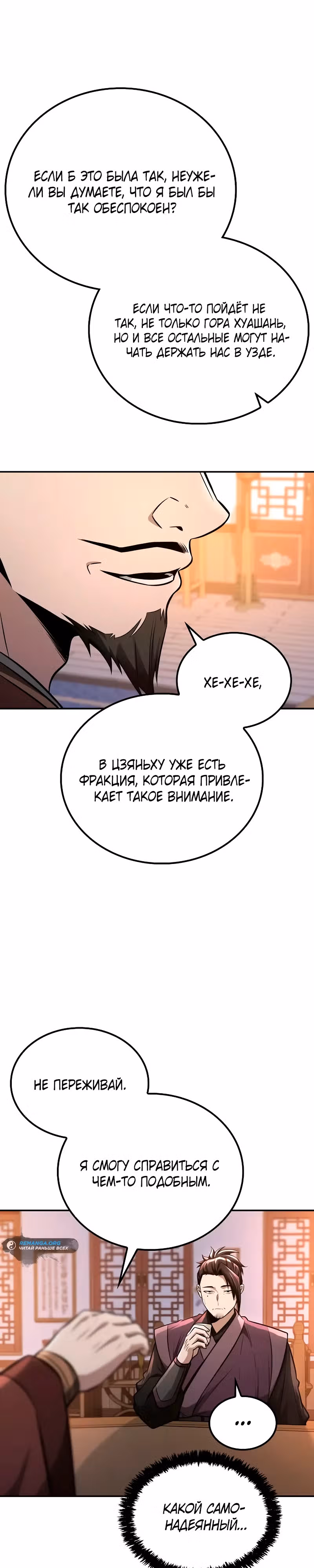 Гениальный призрачный мастер меча горы Хуашань — Том 1 · Глава 21, страница 23