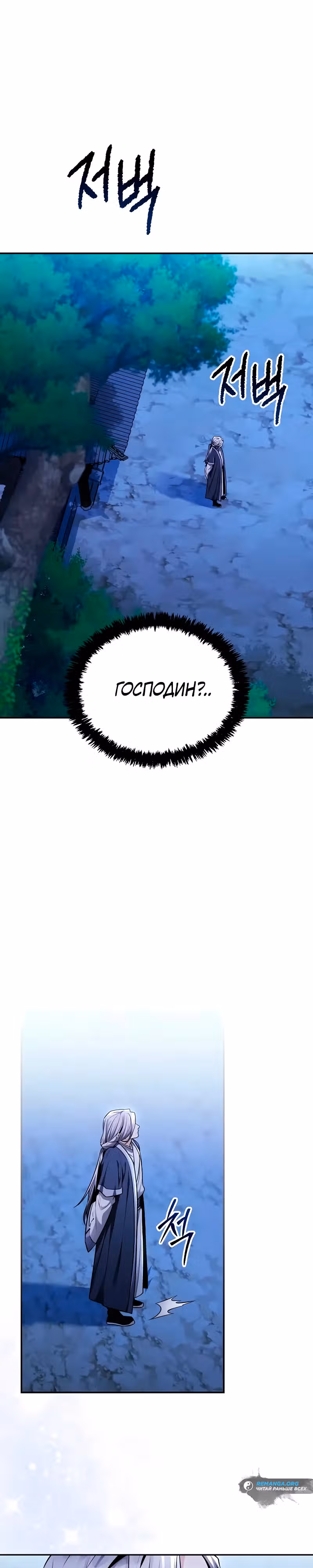 Гениальный призрачный мастер меча горы Хуашань — Том 1 · Глава 21, страница 29