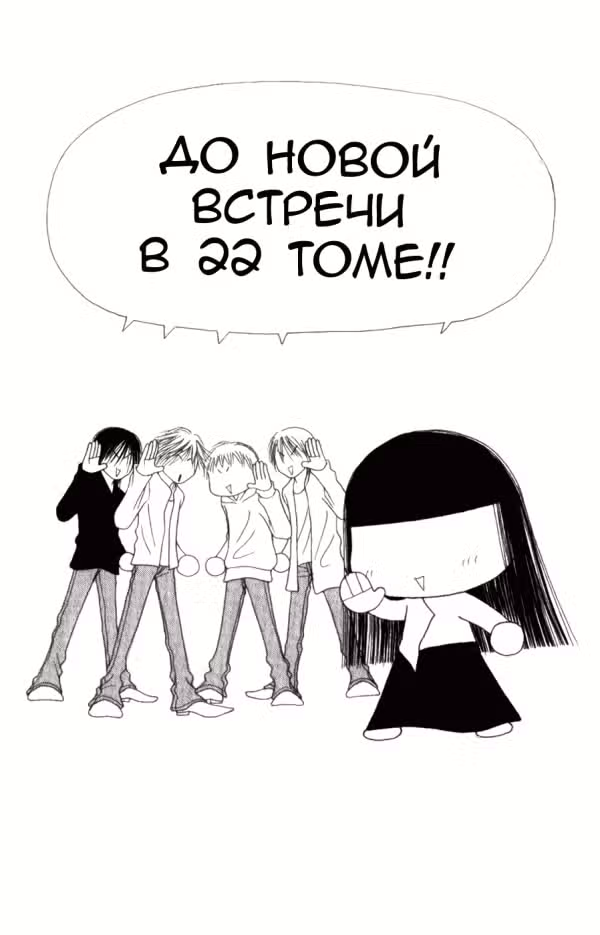 Семь обличий Ямато Надэсико — Том 6 · Глава 87, страница 37