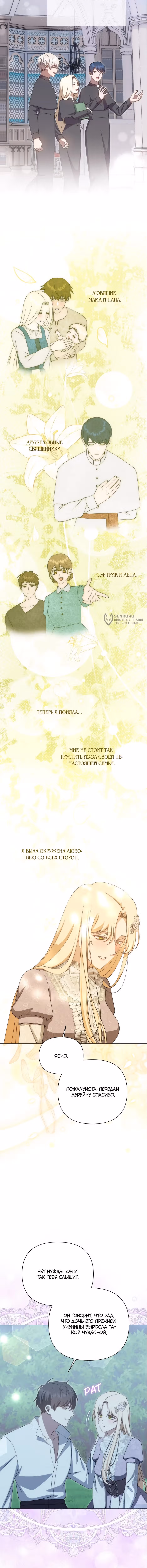 Мой Великий Герцог — Том 1 · Глава 93, страница 11