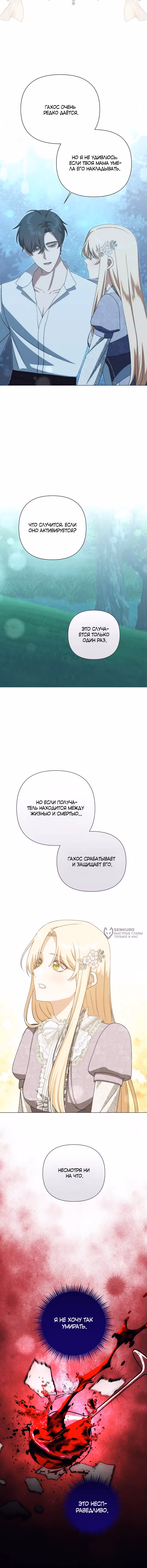 Мой Великий Герцог — Том 1 · Глава 93, страница 14