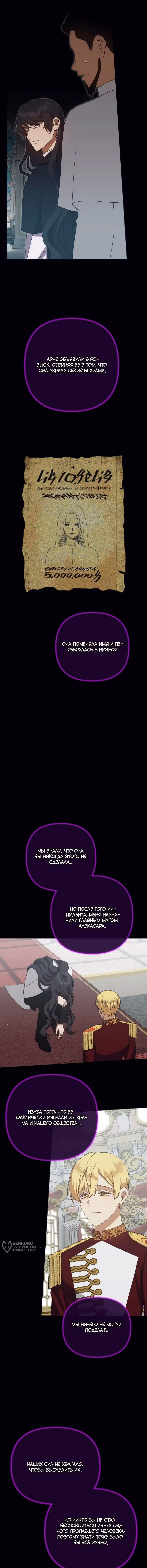 Мой Великий Герцог — Том 1 · Глава 93, страница 9