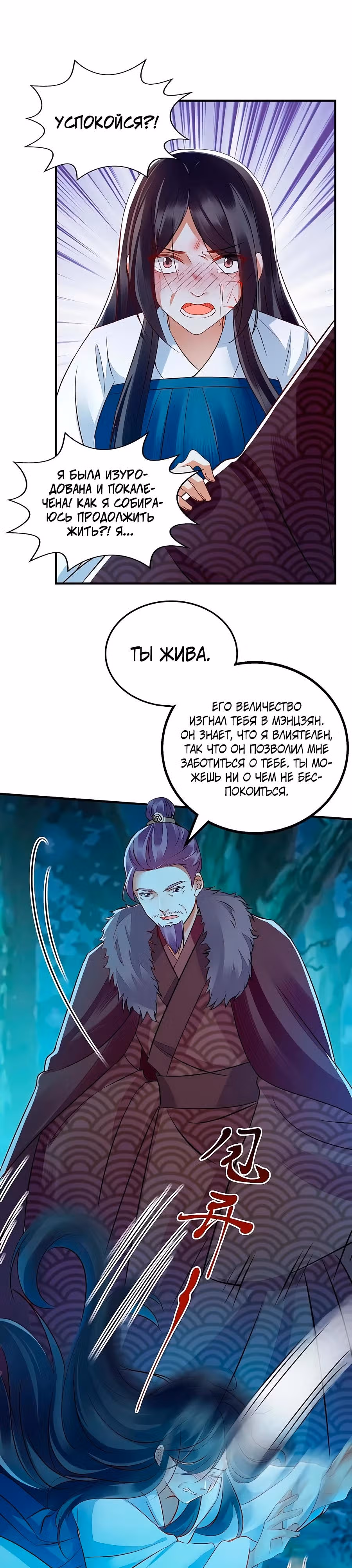 Перерождение Императрицы — Том 1 · Глава 177, страница 7