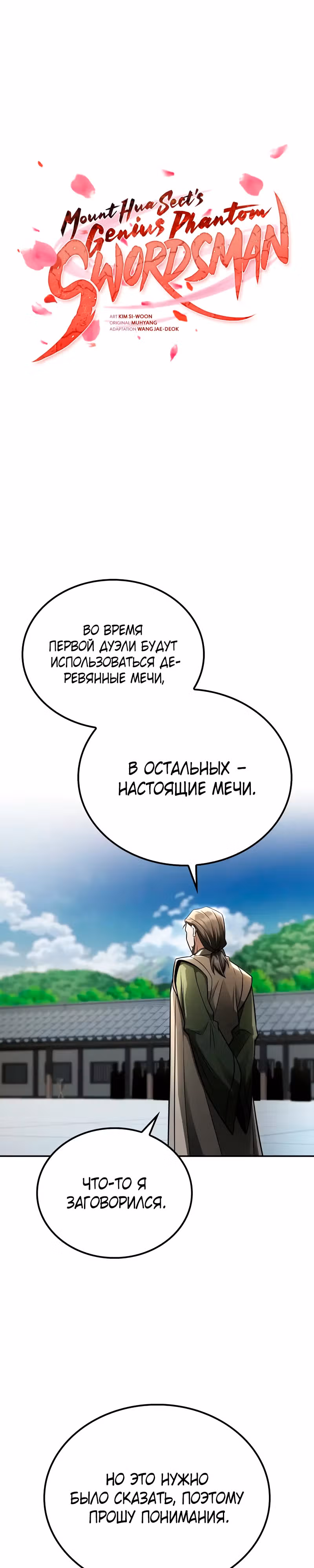 Гениальный призрачный мастер меча горы Хуашань — Том 1 · Глава 22, страница 6