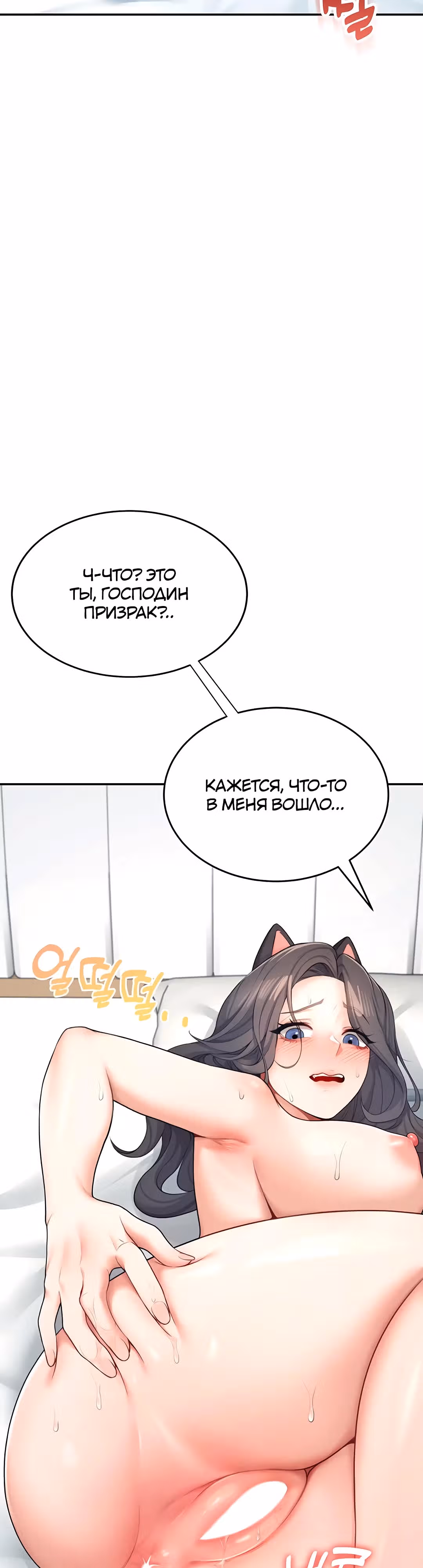 Беспроводной мастурбатор — Том 1 · Глава 11, страница 26