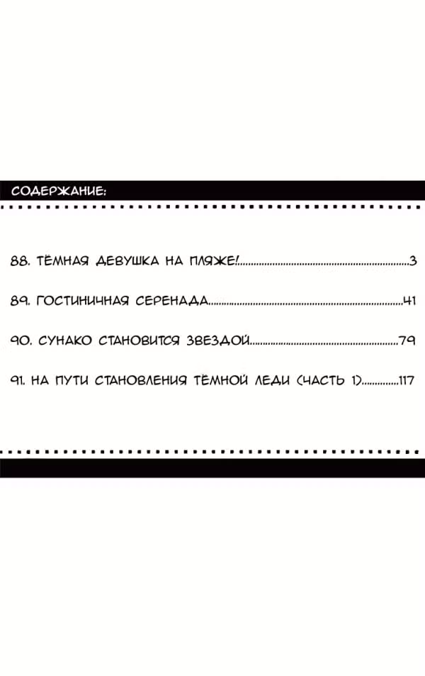 Семь обличий Ямато Надэсико — Том 6 · Глава 88, страница 3