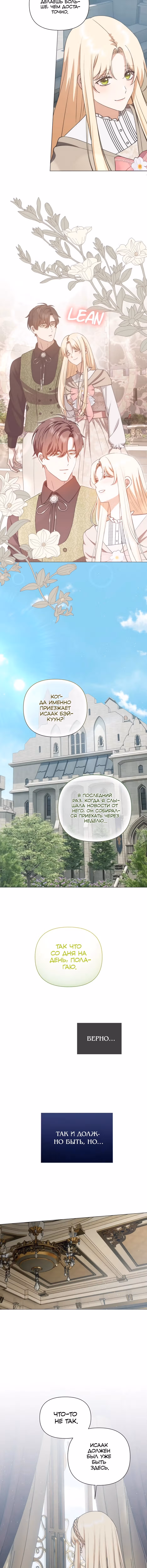 Мой Великий Герцог — Том 1 · Глава 72, страница 8