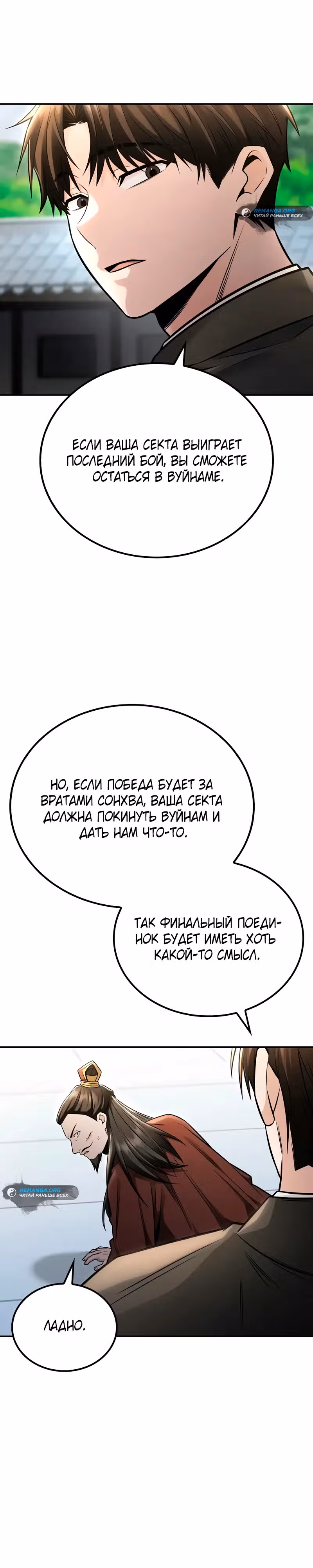 Гениальный призрачный мастер меча горы Хуашань — Том 1 · Глава 23, страница 29