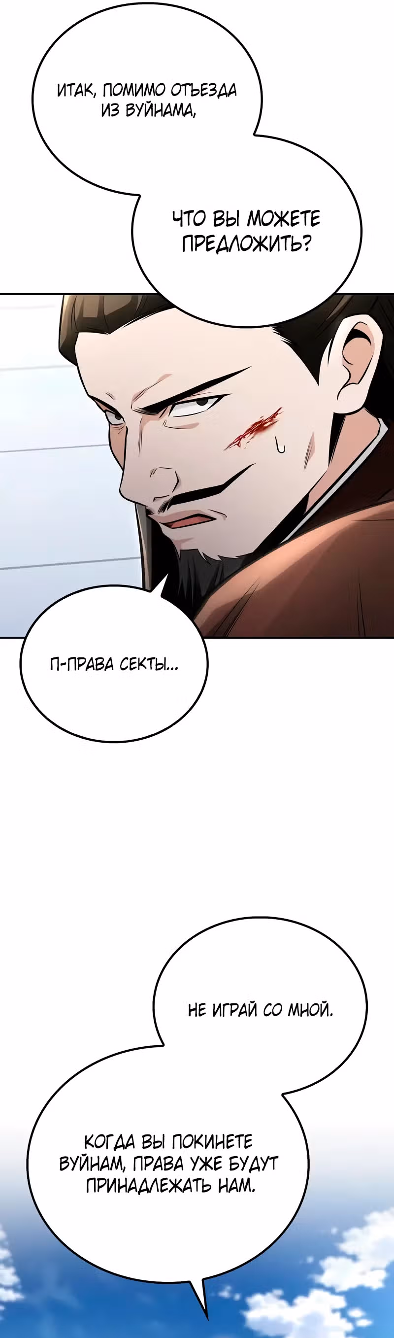 Гениальный призрачный мастер меча горы Хуашань — Том 1 · Глава 23, страница 30