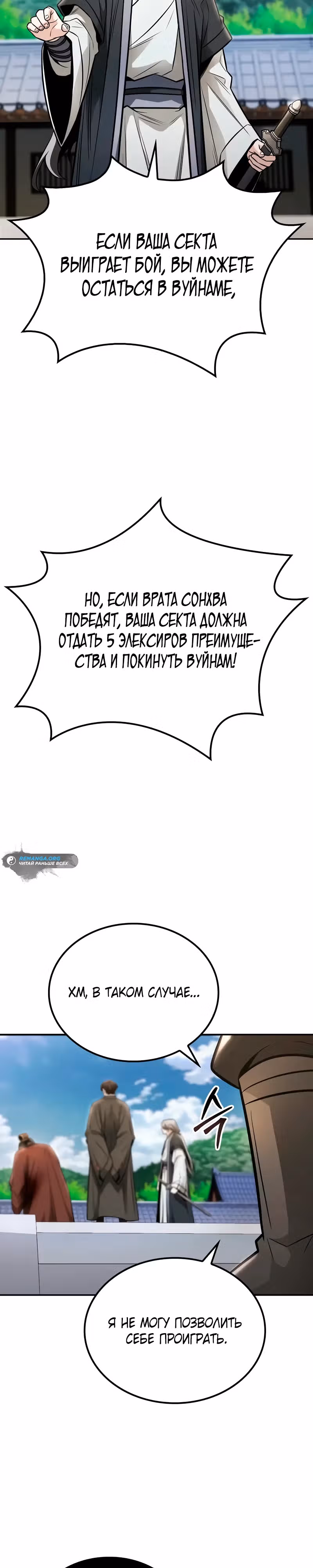 Гениальный призрачный мастер меча горы Хуашань — Том 1 · Глава 23, страница 33