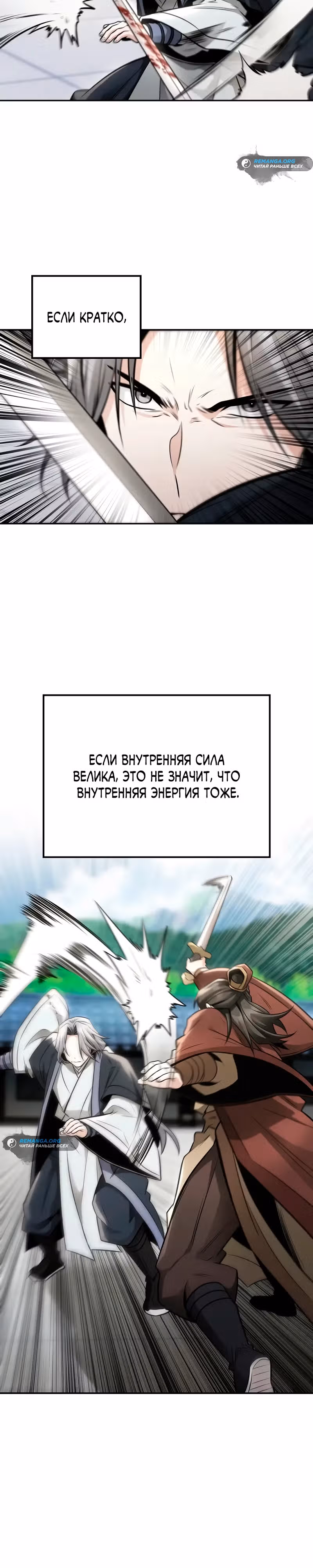Гениальный призрачный мастер меча горы Хуашань — Том 1 · Глава 23, страница 10