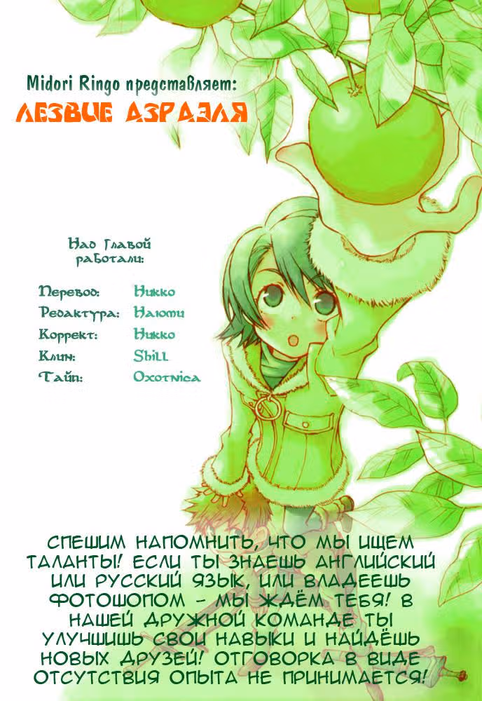 Лезвие Азраэля — Том 1 · Глава 3, страница 1