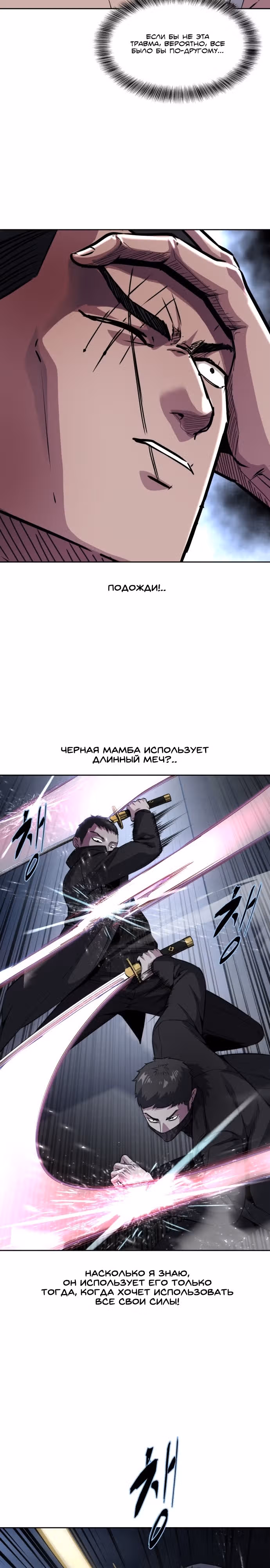 Жнец смерти — Том 2 · Глава 35, страница 22
