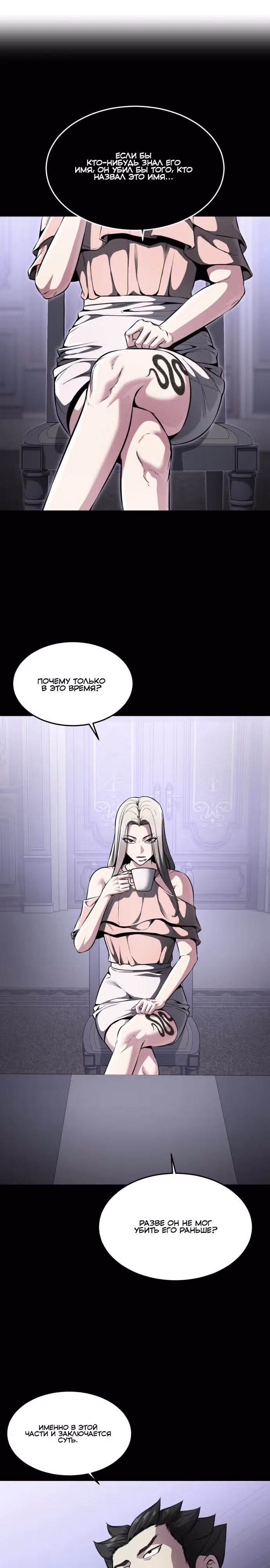 Жнец смерти — Том 2 · Глава 35, страница 28
