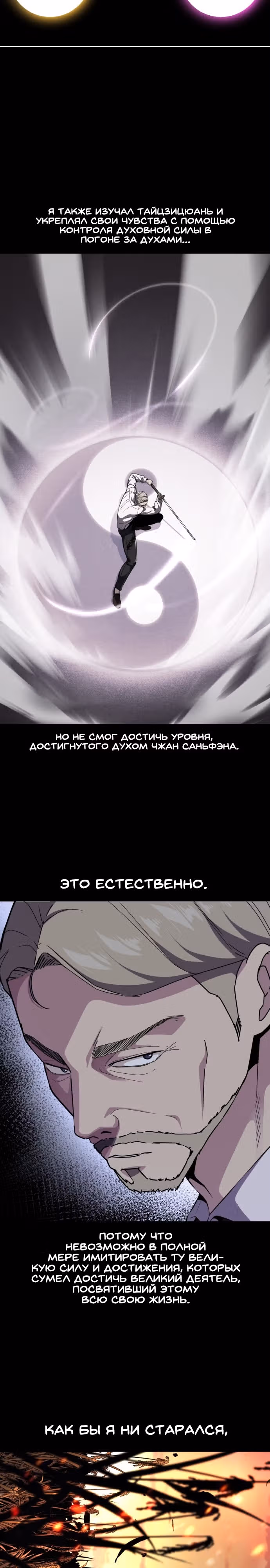 Жнец смерти — Том 2 · Глава 35, страница 38