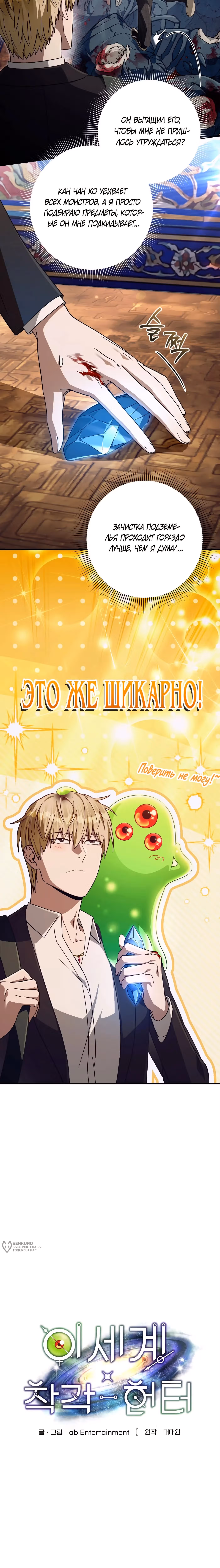 Фальшивый охотник из другого мира — Том 1 · Глава 88, страница 5