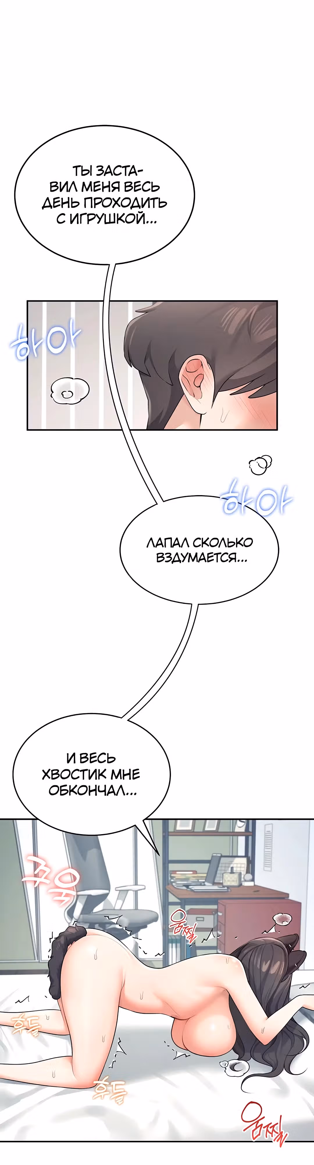 Беспроводной мастурбатор — Том 1 · Глава 12, страница 2
