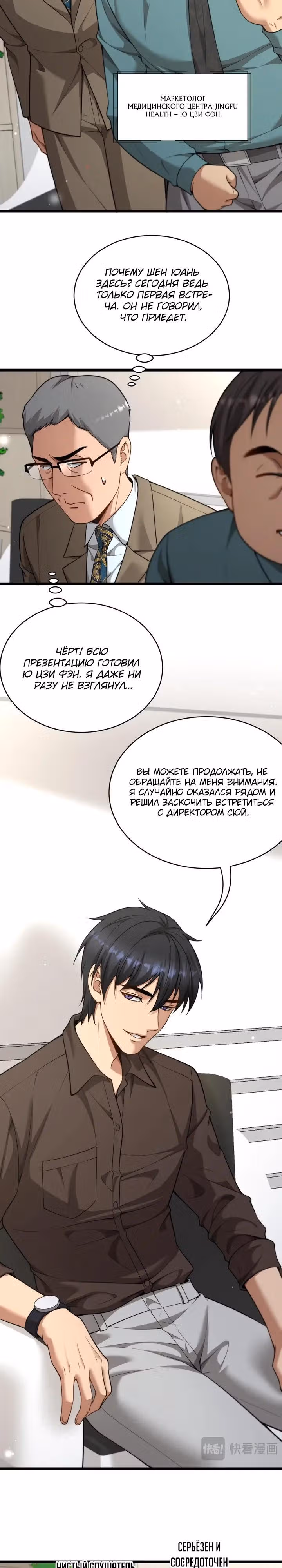Получив богатство и свободу, они предлагают свою преданность — Том 1 · Глава 55, страница 5