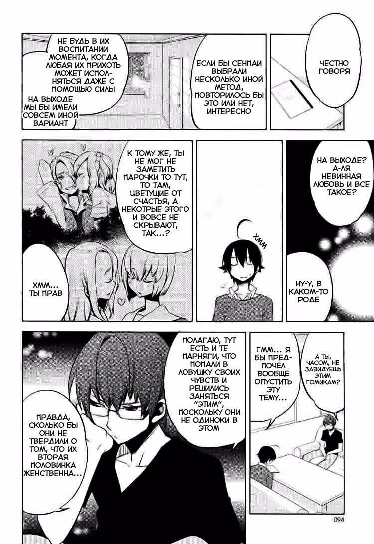 Дисгармония школьной жизни — Том 2 · Глава 8, страница 24