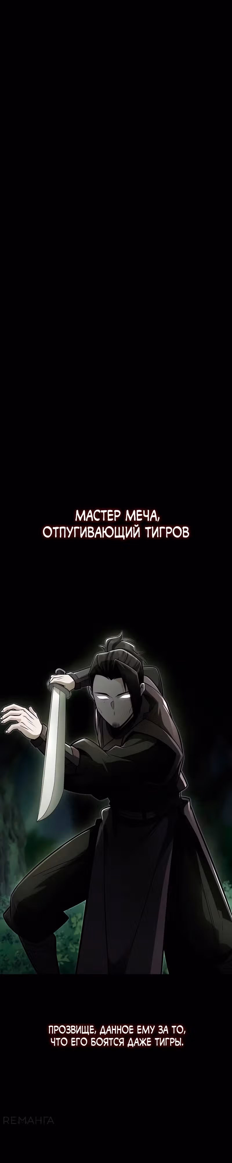 Гениальный призрачный мастер меча горы Хуашань — Том 1 · Глава 24, страница 1