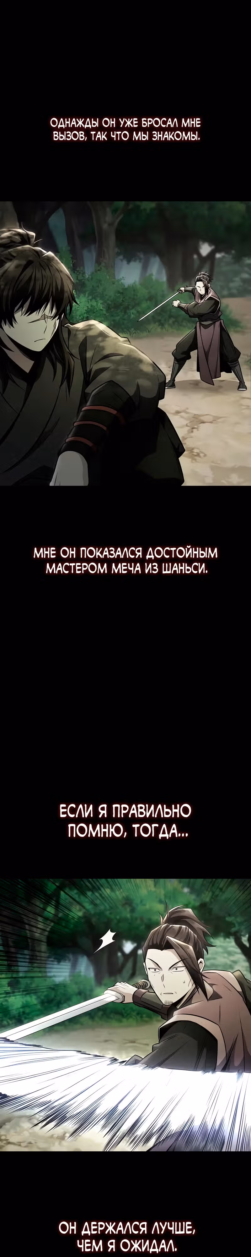 Гениальный призрачный мастер меча горы Хуашань — Том 1 · Глава 24, страница 2