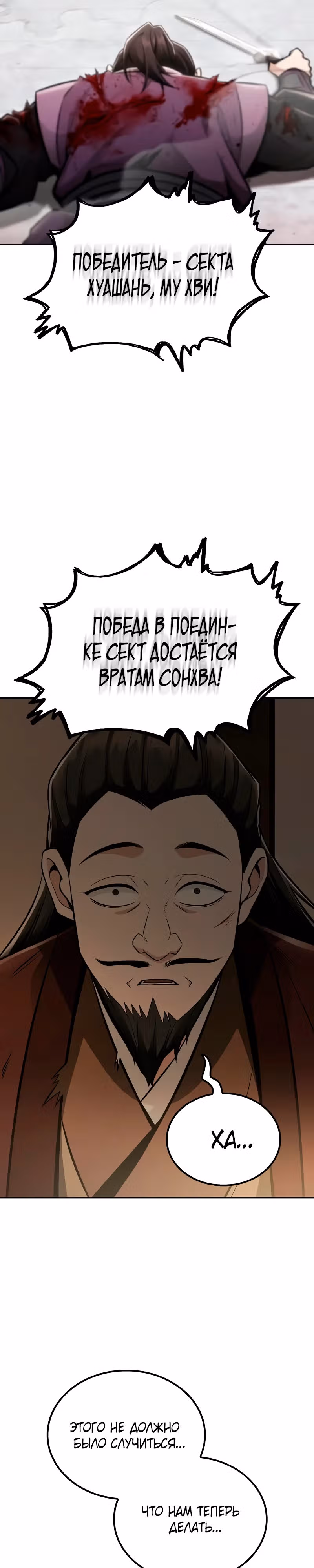 Гениальный призрачный мастер меча горы Хуашань — Том 1 · Глава 24, страница 24