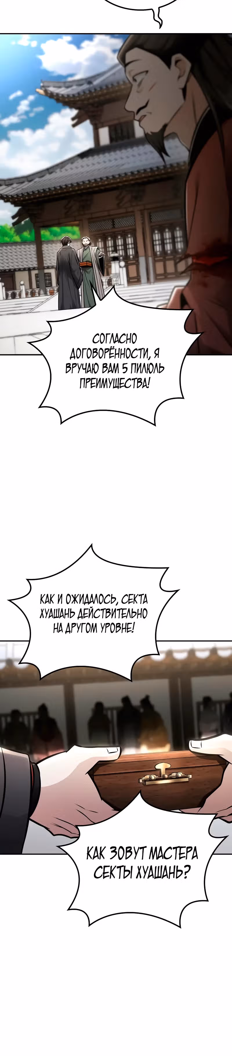Гениальный призрачный мастер меча горы Хуашань — Том 1 · Глава 24, страница 25