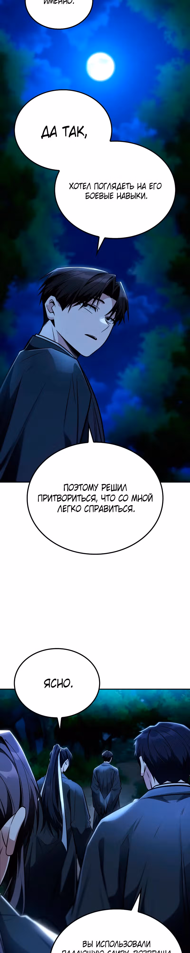 Гениальный призрачный мастер меча горы Хуашань — Том 1 · Глава 24, страница 32