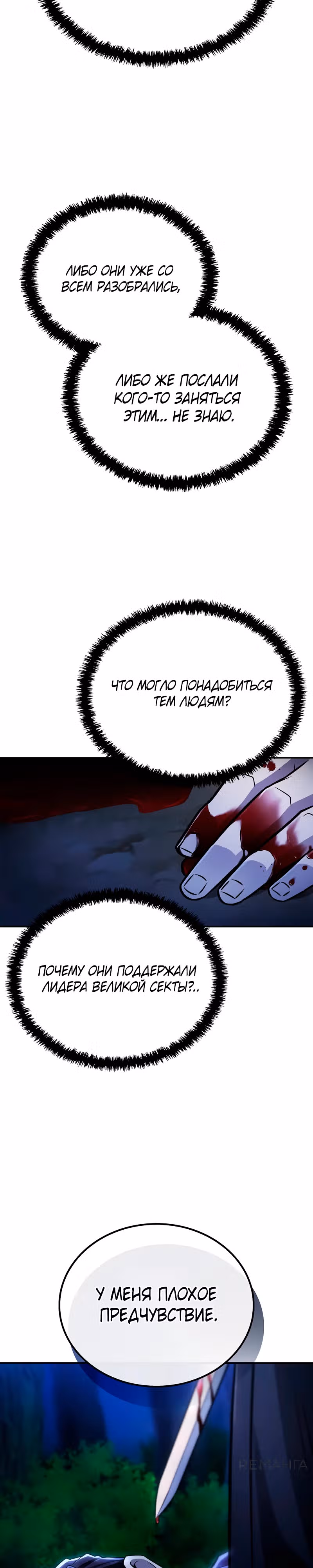 Гениальный призрачный мастер меча горы Хуашань — Том 1 · Глава 24, страница 35