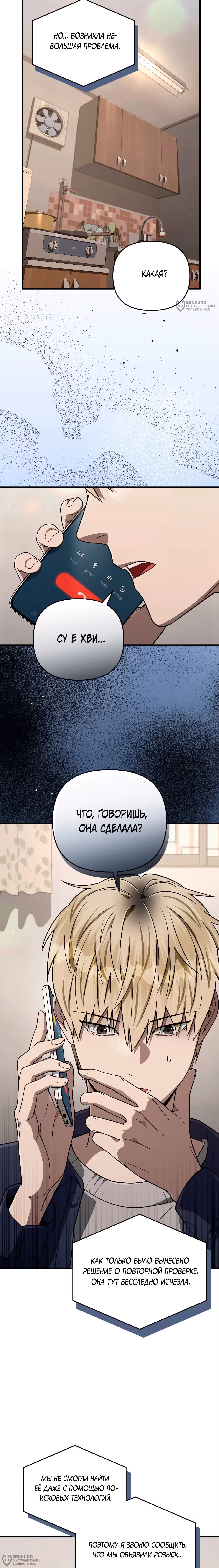 Фальшивый охотник из другого мира — Том 1 · Глава 87, страница 4