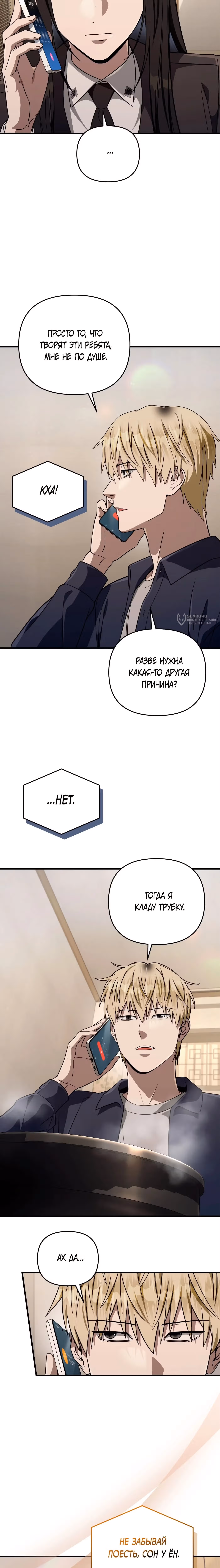 Фальшивый охотник из другого мира — Том 1 · Глава 87, страница 7