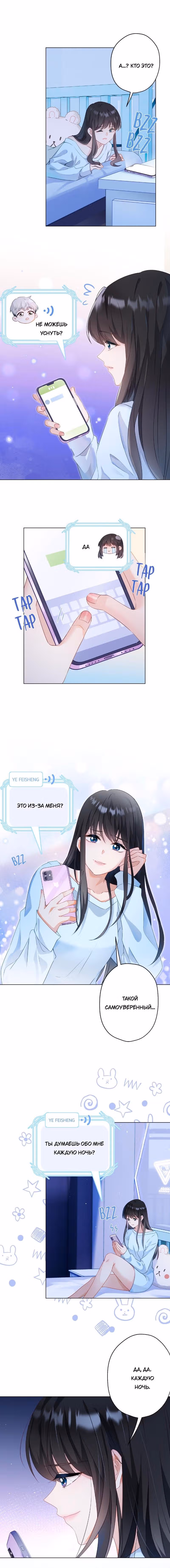 Жду тебя у источника — Том 1 · Глава 43, страница 2