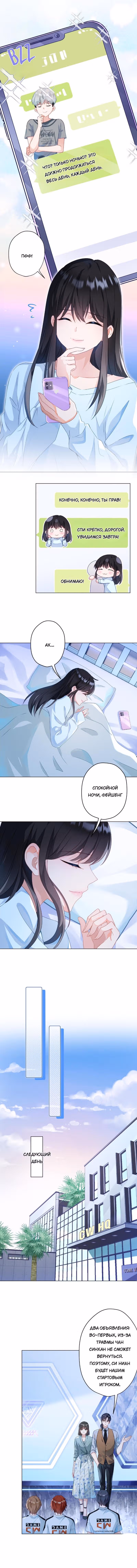 Жду тебя у источника — Том 1 · Глава 43, страница 3